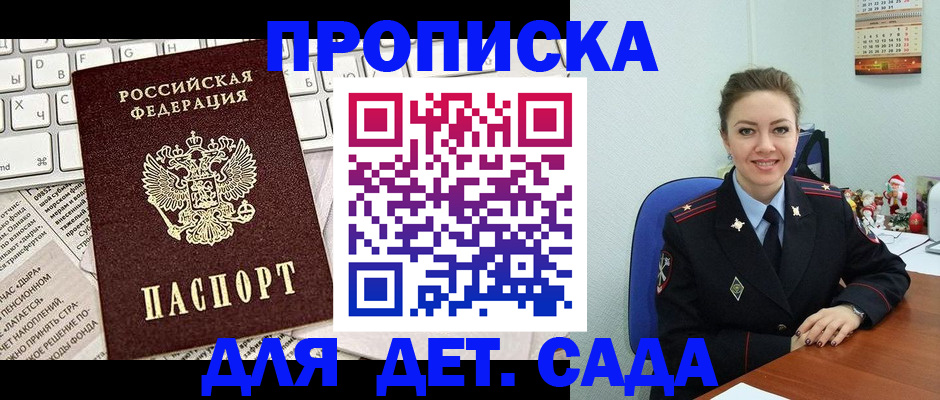 временная регистрация гарантия в Старой Купавне