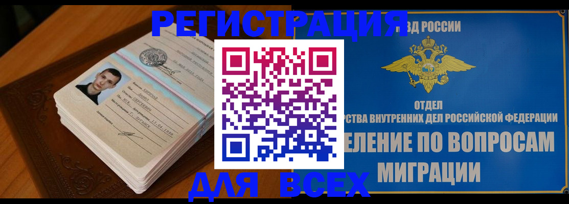 прописка для работы в Старой Купавне