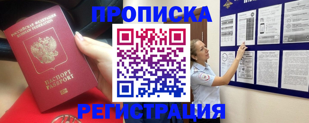 прописка гарантия в Старой Купавне