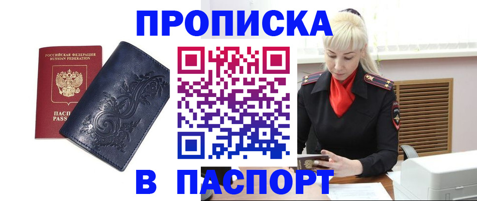 прописка в квартире в Старой Купавне